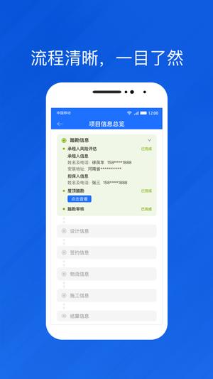 光伏生活代理端图1