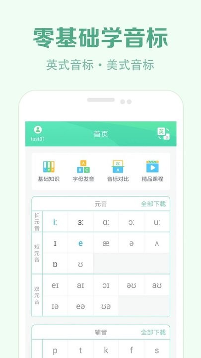 学音标图2
