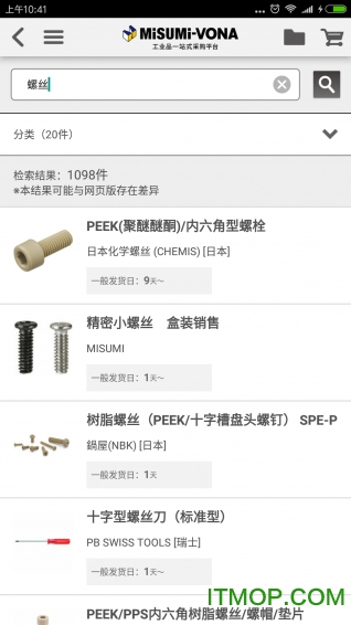易耗品商城图4