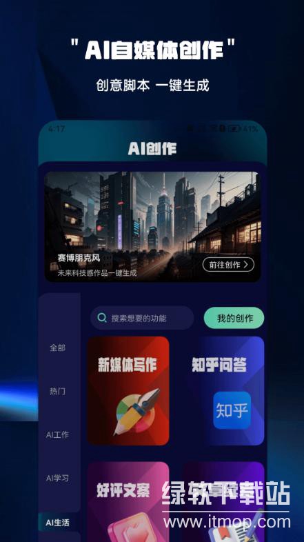 ChatAI创作助手