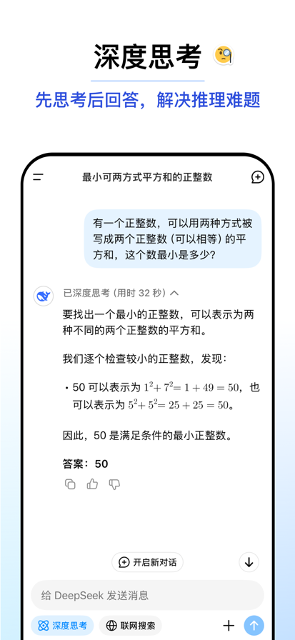 DeepSeek 官网入口图1