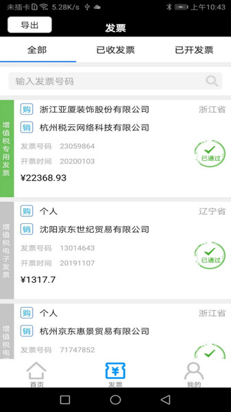税问发票查询图3
