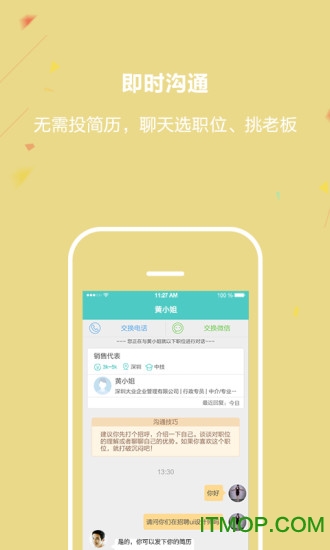 广州直聘图2