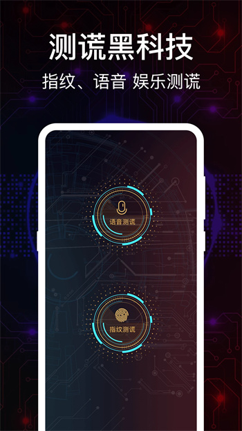 真心话测谎仪图4