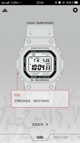 卡西欧小银块蓝牙app图1