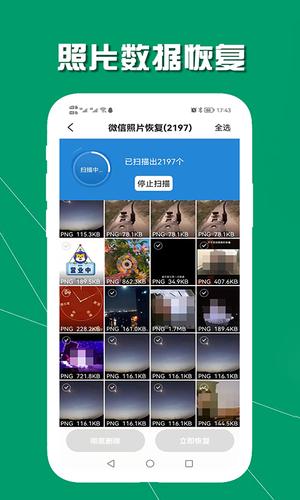 手机数据恢复助手图2