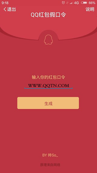 QQ红包假口令图2