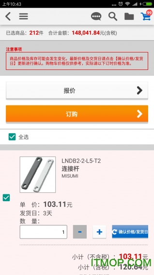 易耗品商城图1