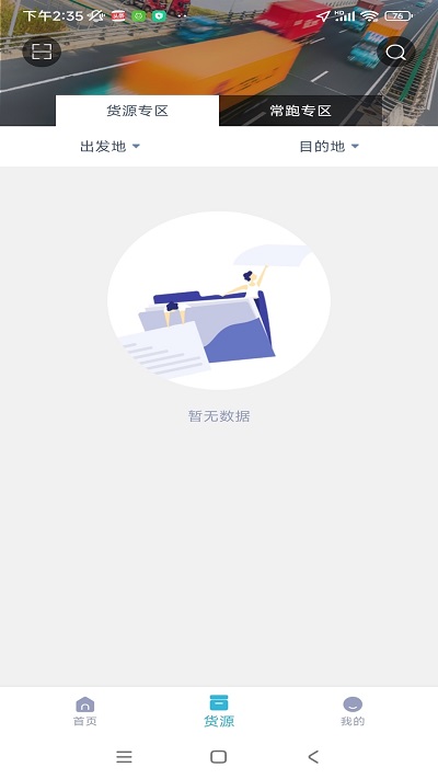 运天下司机端图4