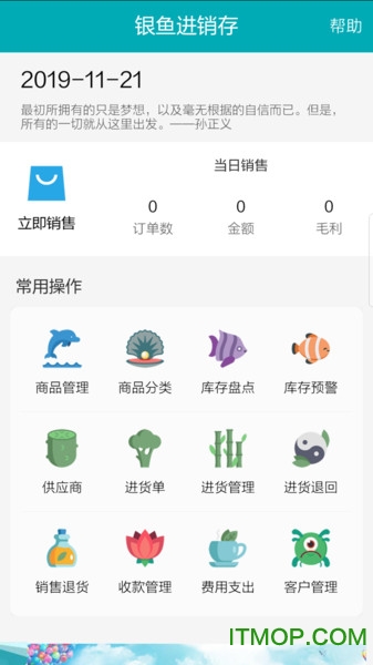 银鱼进销存图3