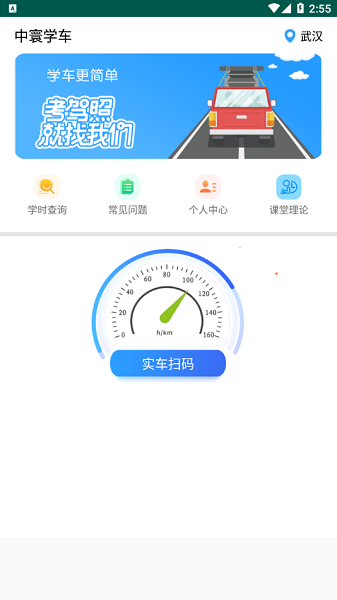中寰学车图2