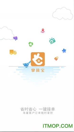 掌讯宝企业版图1