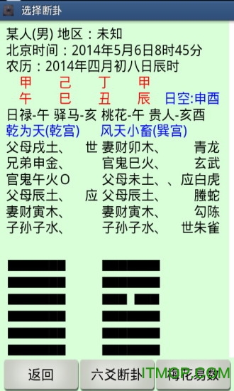六爻断卦图2