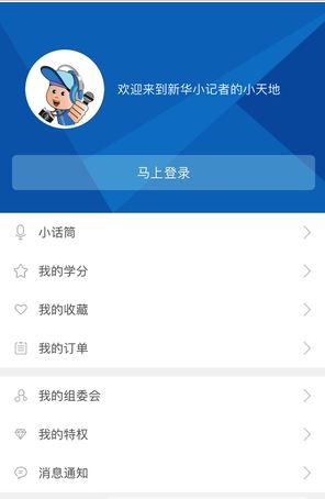新华小记者官网版图1