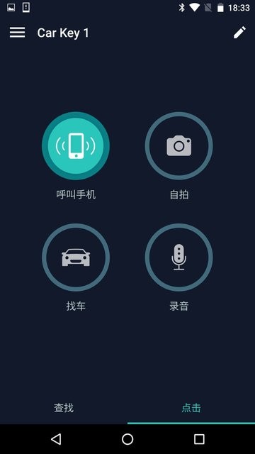智能车钥匙防丢器app(car key finder)图2