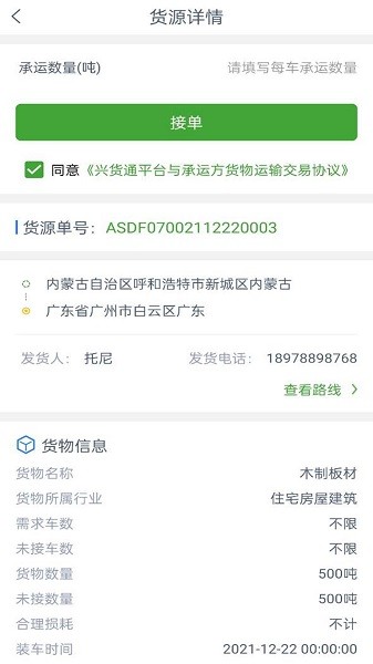 兴货通司机端图1