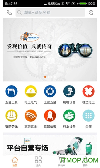 汉固达