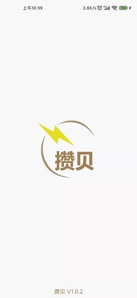攒贝图3