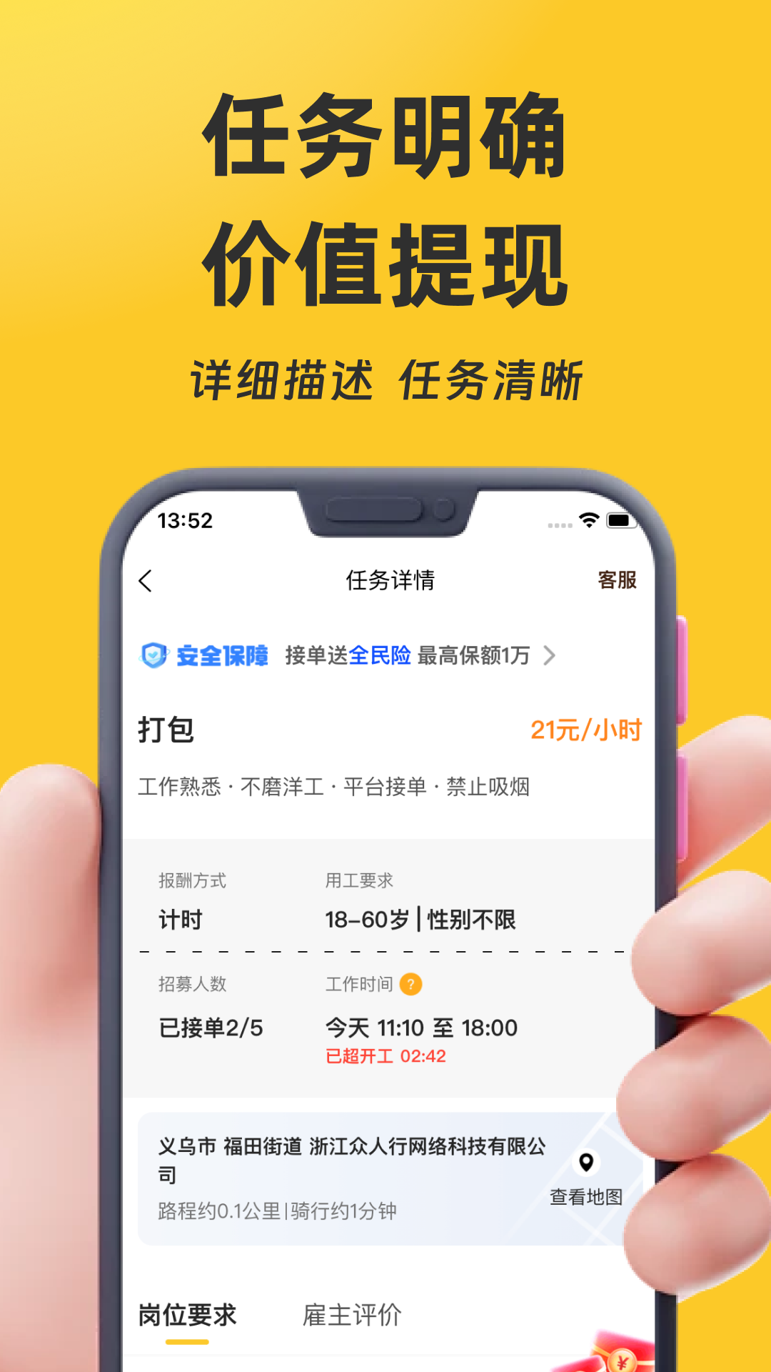 找零工图3
