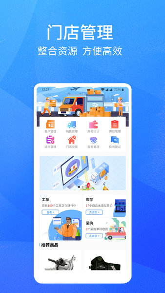 卡服邦门店App管理系统图1