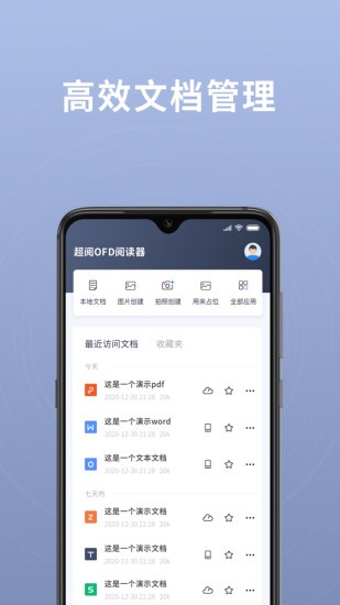 OFD阅读器