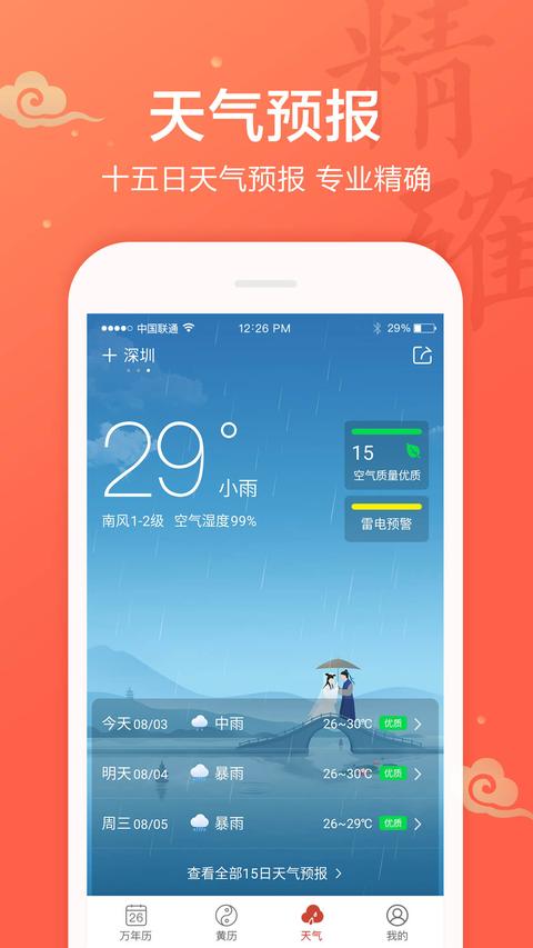 吉祥万年历图2