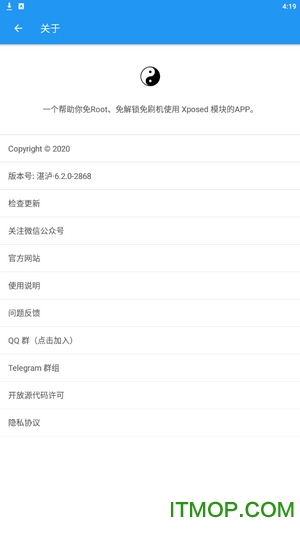 太极xposed框架图2