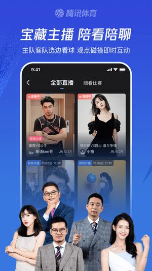 腾讯体育app手机版图1