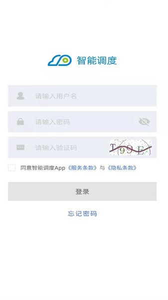 智能调度信息化平台图4