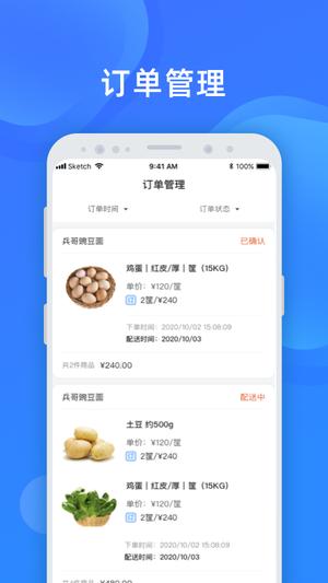 美菜卖家图2