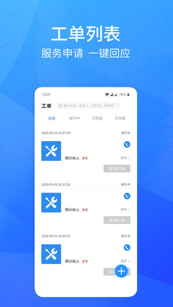 卡服邦门店App管理系统图3
