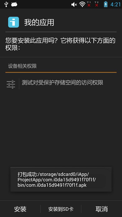 iApp源码库最新版图4