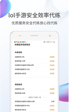 LOL手游代练图2