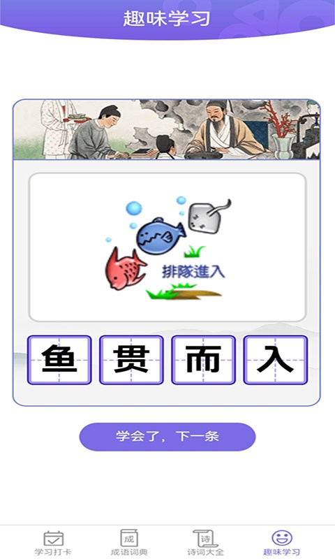 互旻成语宝典图3