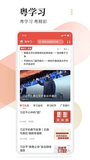 粤学习官方最新版