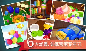 宝宝捉迷藏图2