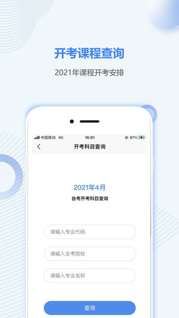 湖北自考之家图4