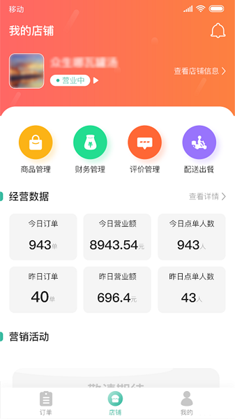 香扑扑商家版图3