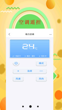 智能万能遥控app图1