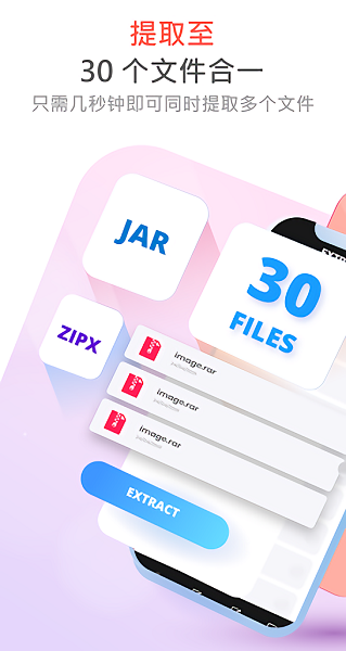 RAR ZIP文件压缩提取工具手机版图3