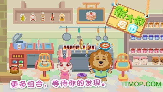 熊大叔超市 熊大叔超市