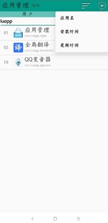 应用管理图1