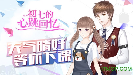 初七的心跳回忆图2