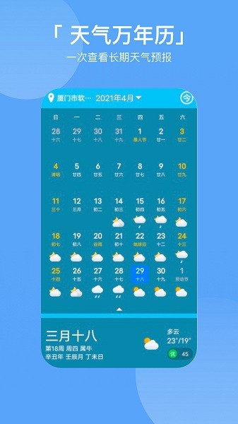 桌面天气预报图5