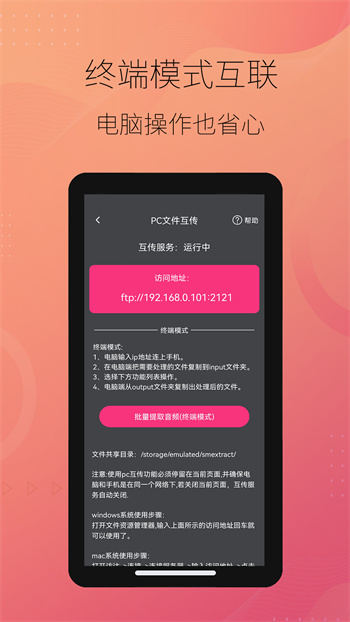 智能音频提取器app手机版图1