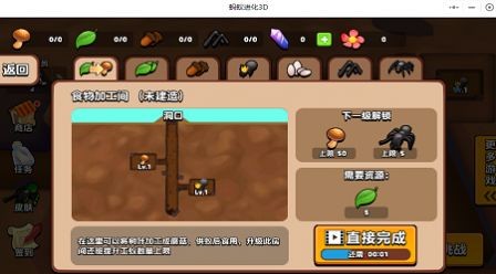 蚂蚁进化3D图4