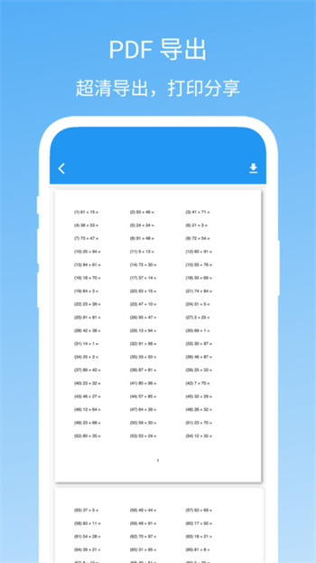 易制算术试卷app手机版图1
