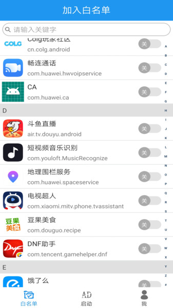 开屏自动跳过图2