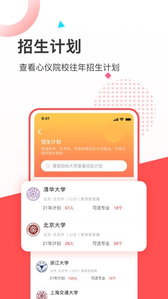 高考志愿填报推荐图2