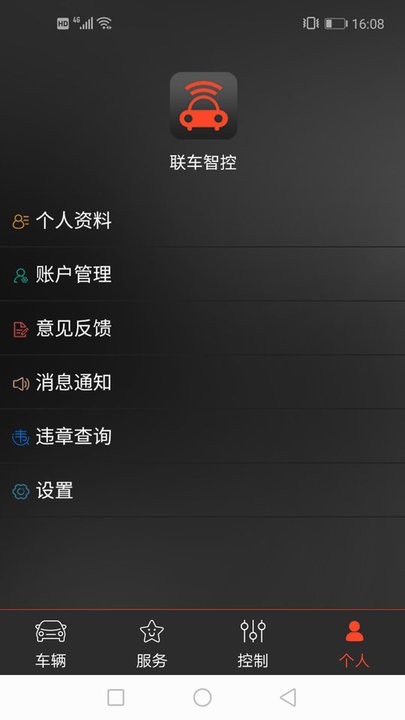 联车智控图2